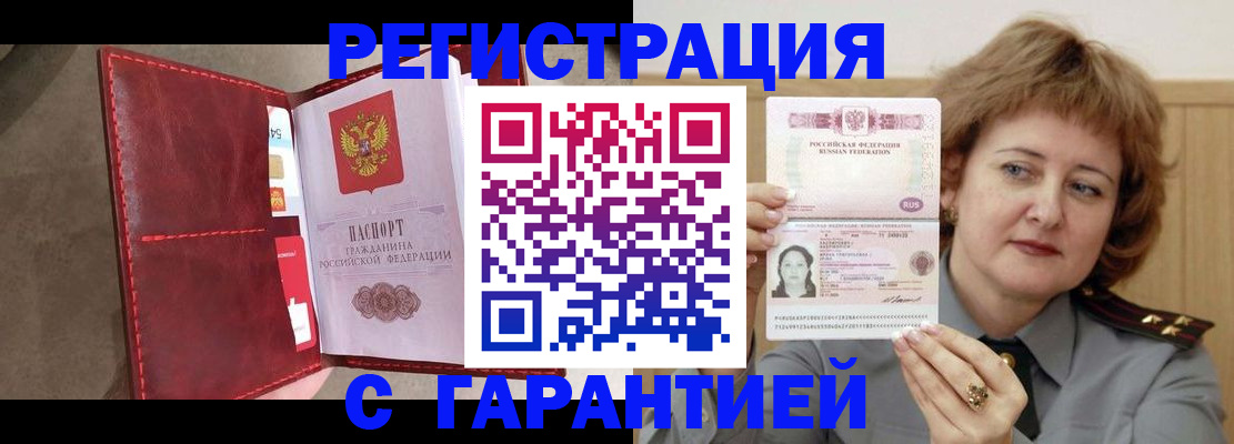 временная регистрация в Обнинске